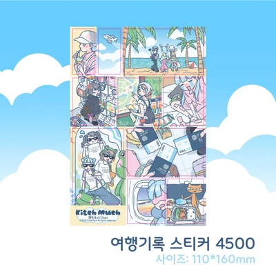 여행 기록 스티커