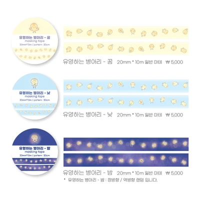 유영하는 병아리 마테 3종