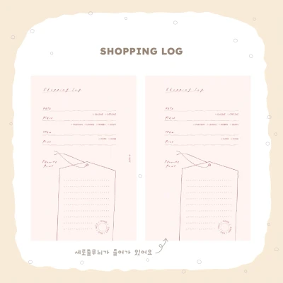 🛍️ 쇼핑로그
