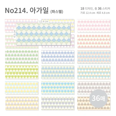 아가일 사각 모조지 스티커팩