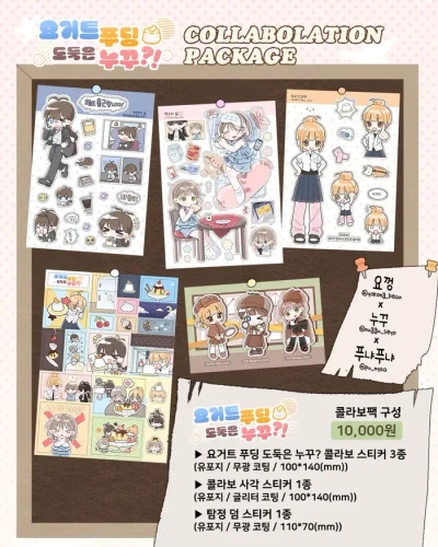[요껑&누꾸&푸냐푸냐 콜라보팩] 요거트 푸딩 도둑은 누꾸?!