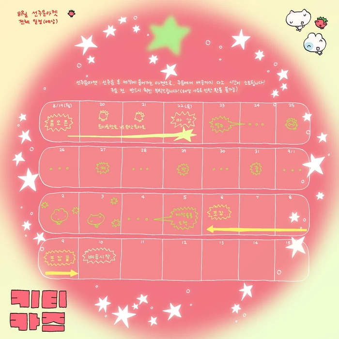 토마토.. 좋아하세요? (키티카즈 8월 선주문 마켓)