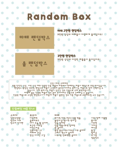 Random Box