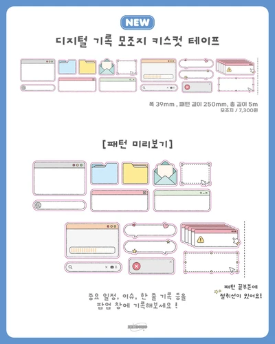 디지털 기록 모조지 키스컷