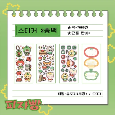 [ 🍕 피자빵 콜라보 스티커팩 ]