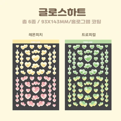 [클리어런스] 글로스하트 낱장