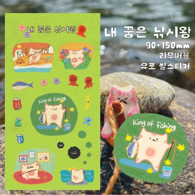 소복썸 내 꿈은 낚시왕 리무버블 씰 스티커