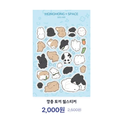 깡총 토끼 씰스티커