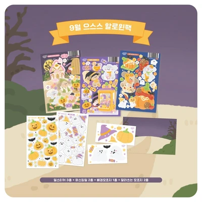 [2023] 9월 으스스 할로윈👻