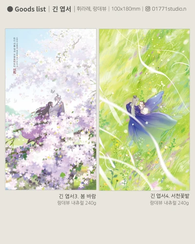 [긴엽서2] 1.봄바람/ 2.서천화원