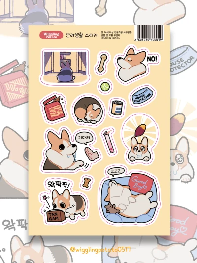 꼬물감자 반려생활 씰 스티커
