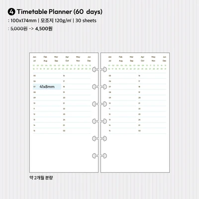 타임테이블 플래너 (60일)