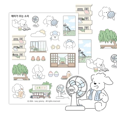매미가 우는 소리 씰스티커