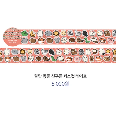 말랑 동물 친구들 키스컷 테이프