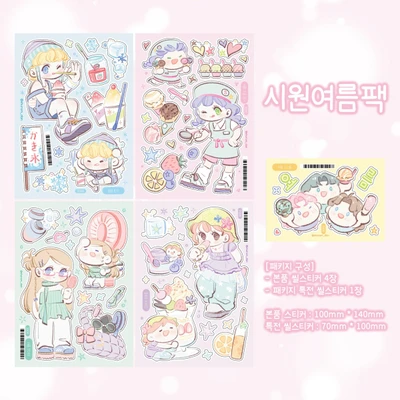 시원 여름 시리즈 단품 / 패키지