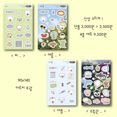 비../여름../아픔../수족관.. 스티커