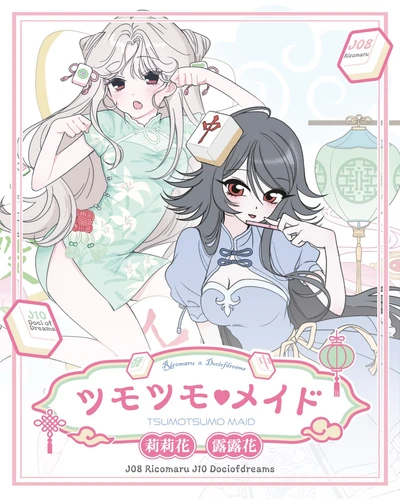 쯔모쯔모♡메이드 리리화 씰스티커