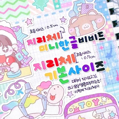 지리체 (파스텔/비비드)
