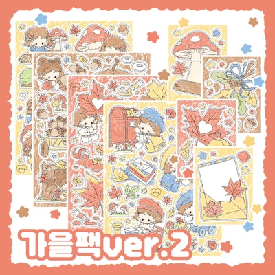 가을팩ver.2