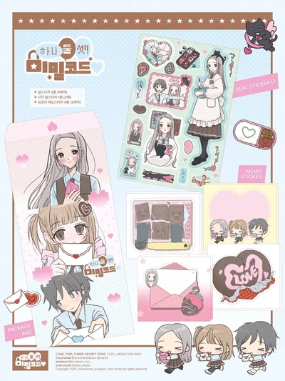 [콜라보팩] 하나둘셋! 비밀코드 콜라보팩