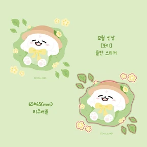 🍃또이 들판 싱글스티커🍃
