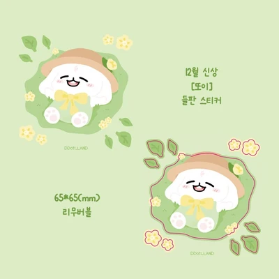 🍃또이 들판 싱글스티커🍃