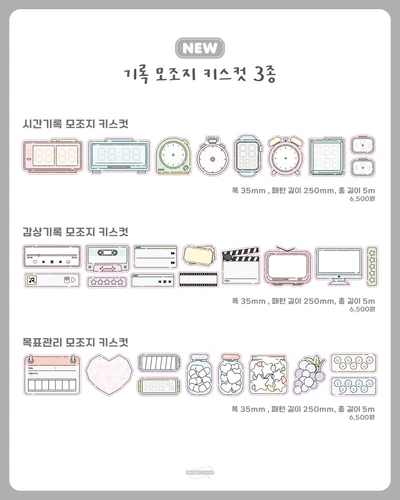 시간기록 모조지 키스컷