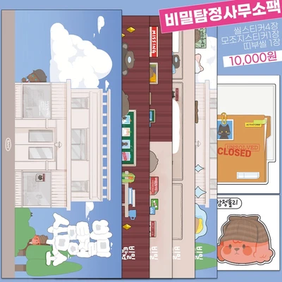 비밀탐정사무소팩