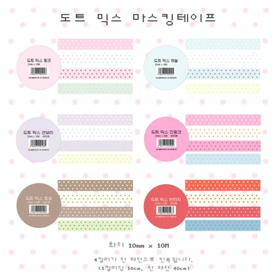 (15%) 도트 믹스 mt 6종