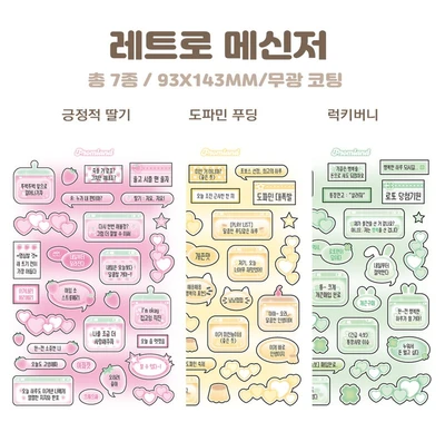 레트로메신저 낱장