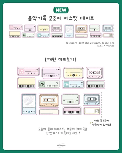음악기록 모조지 키스컷