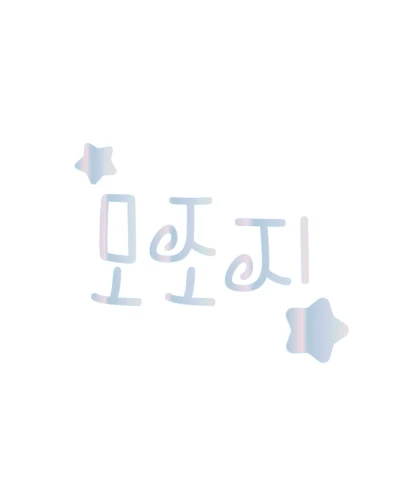 모조지!