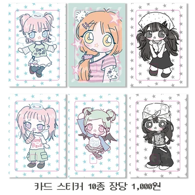잘사라 카드스티커 10종