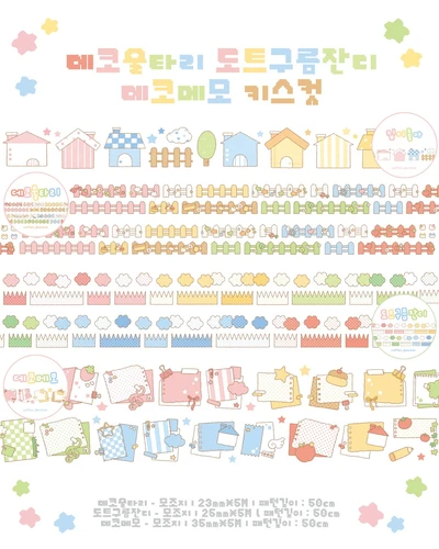데코울타리ㅣ도트구름잔디ㅣ데코메모 키스컷