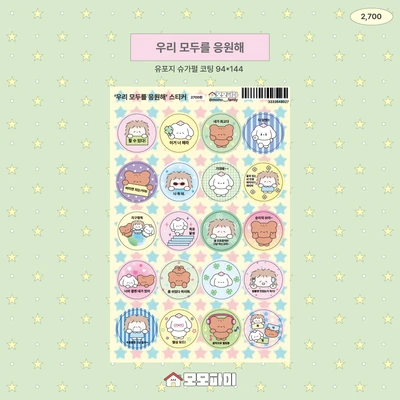 [클리어런스]우리 모두를 응원해