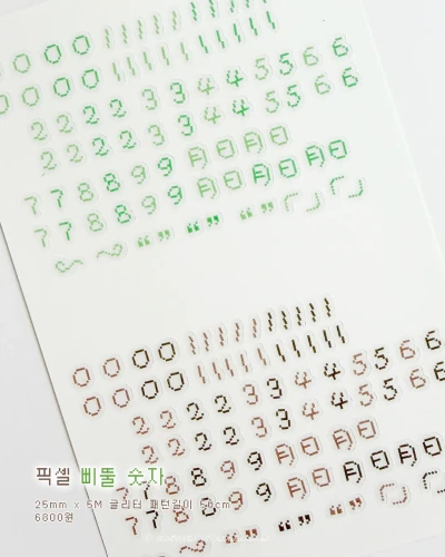 삐뚤 픽셀 숫자