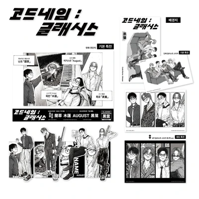 코드네임:글래시스 세트