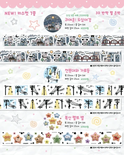 반짝은박 데코 키스컷 3종