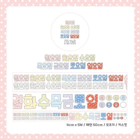 [키스컷] 월화수목금토일