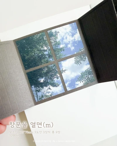 창문을 열면(M)