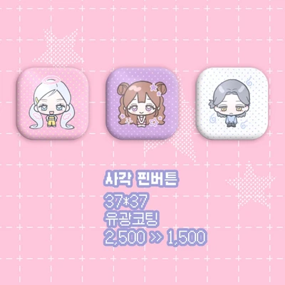 사각 핀버튼 3종