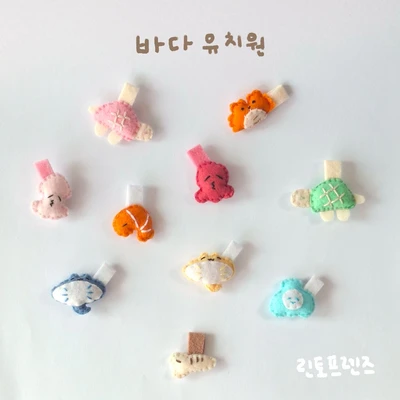 바다 유치원