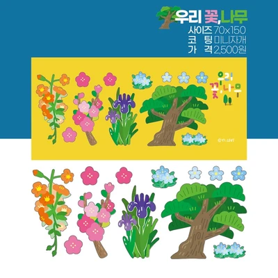 우리 꽃, 나무