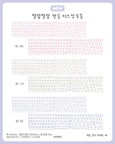 말랑말랑 한글 키스컷 5종
