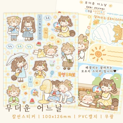 무더운 어느날 (칼선스티커)