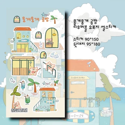 소복썸 뭉개뭉개 공방 🌸리무버블 씰스티커