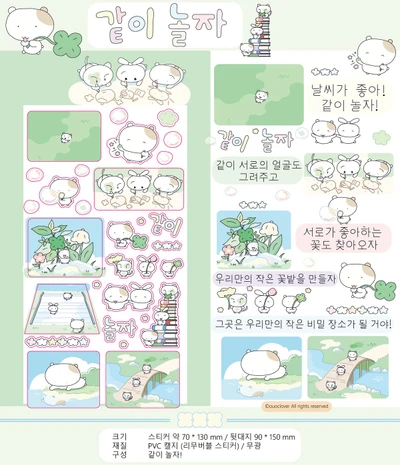 같이 놀자 스티커