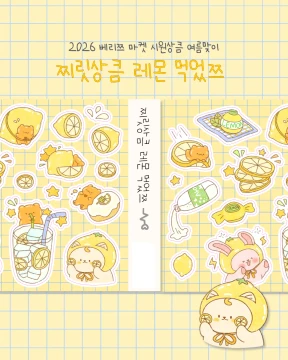 찌릿상큼 레몬 먹었쯔 씰쓰티커