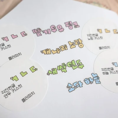별가루 한글 키스컷 MT