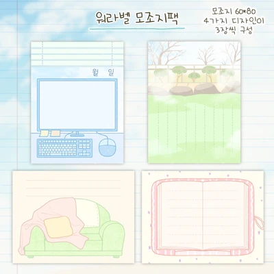 워라벨 모조지 팩